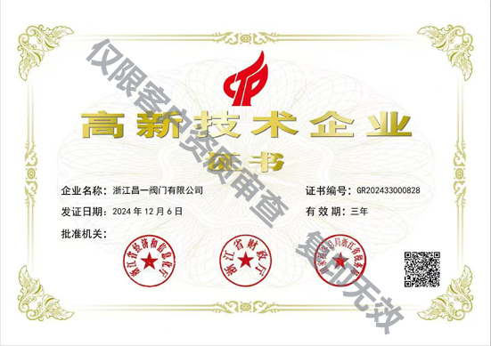 高新技術企業(yè)