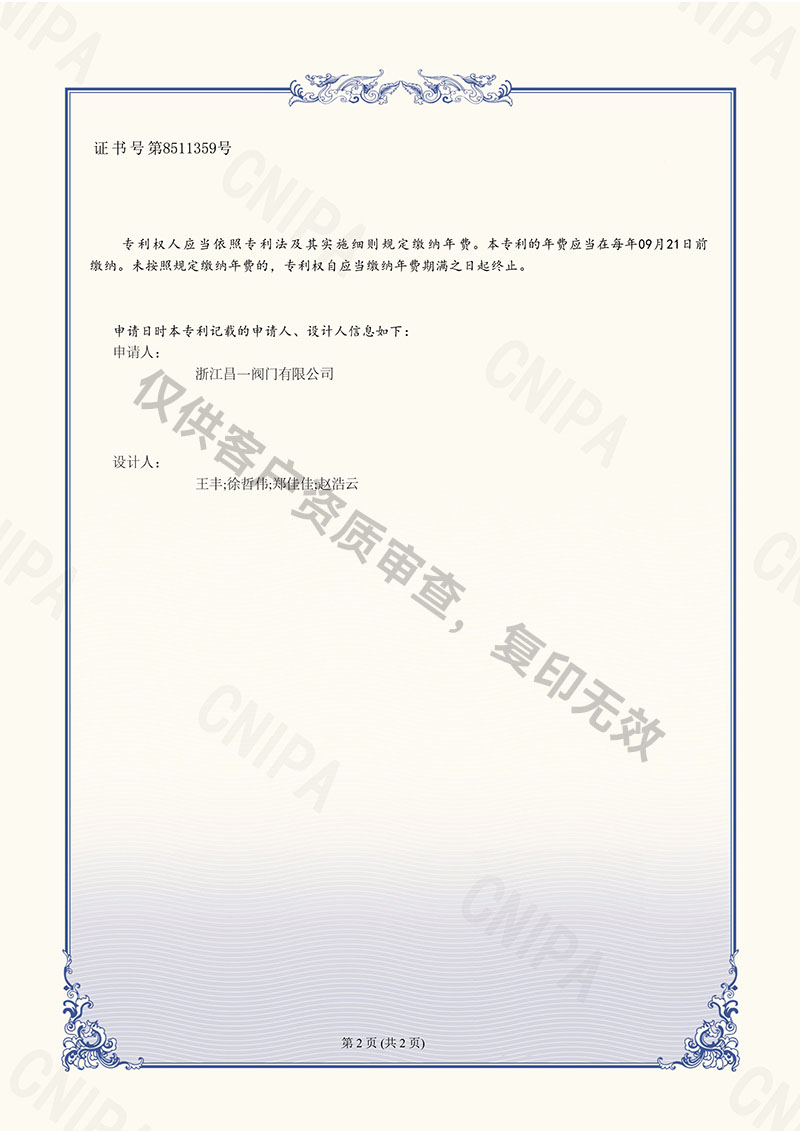 球閥（六氟磷酸鋰專用）-外觀設(shè)計專利證書