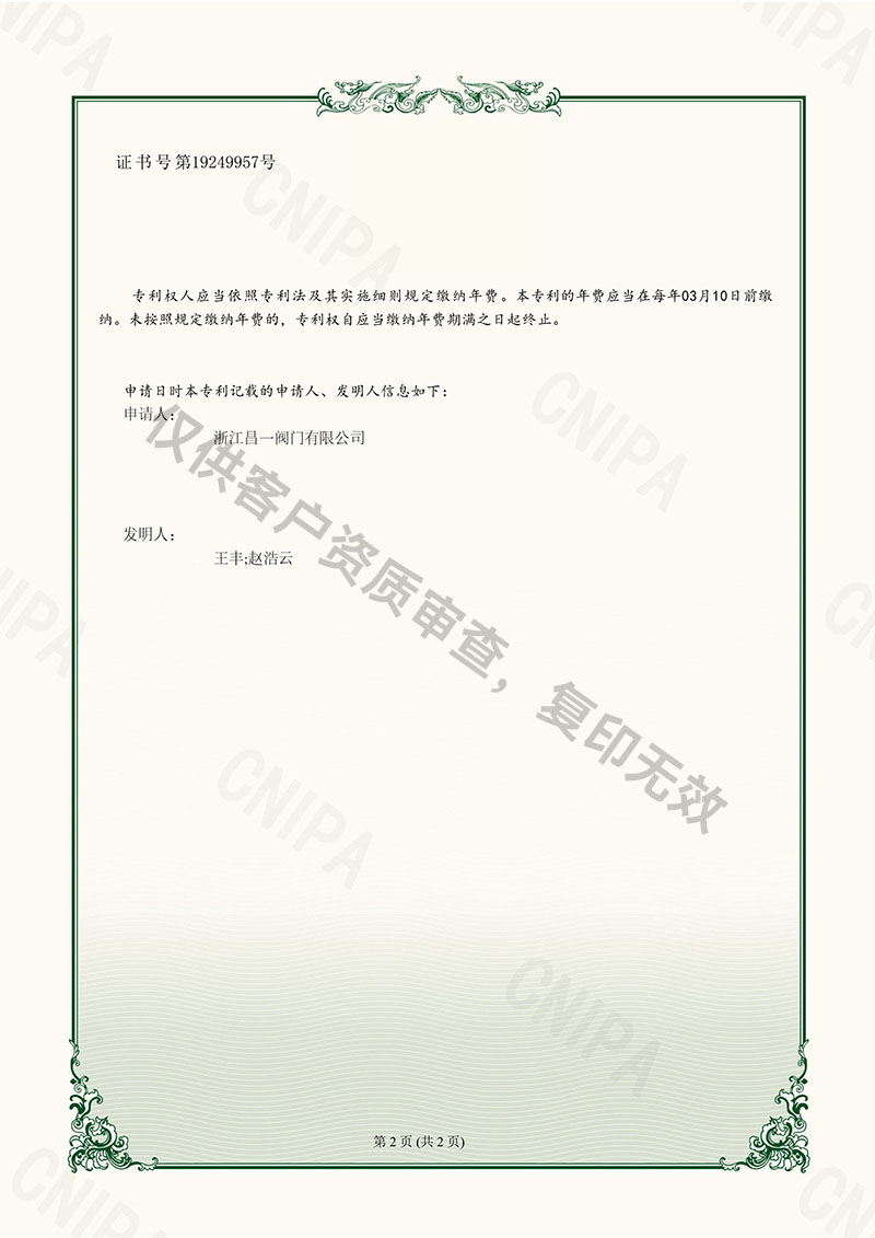 一種便于安裝拆卸檢修的內(nèi)螺紋球閥-實用新型專利證書